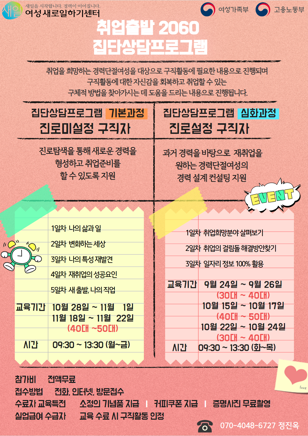 집단상담 10월.jpg