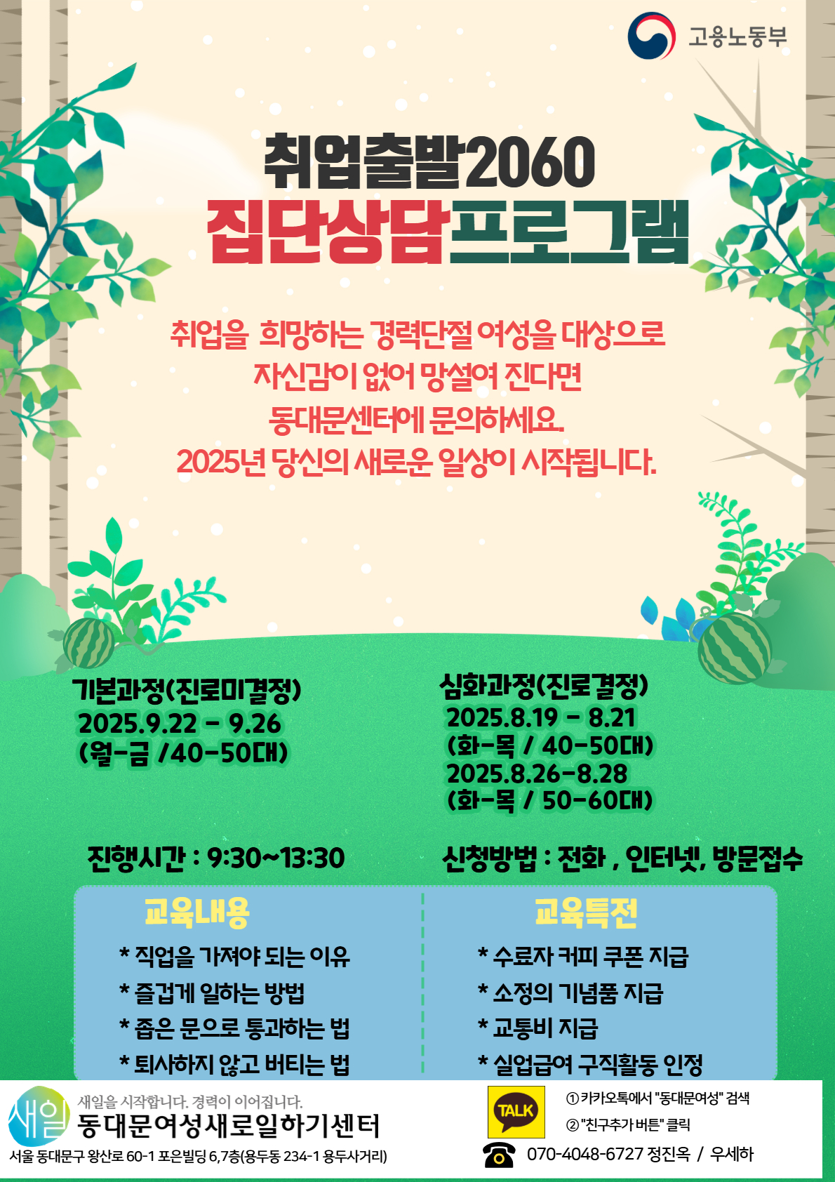 집단상담 8월 최종